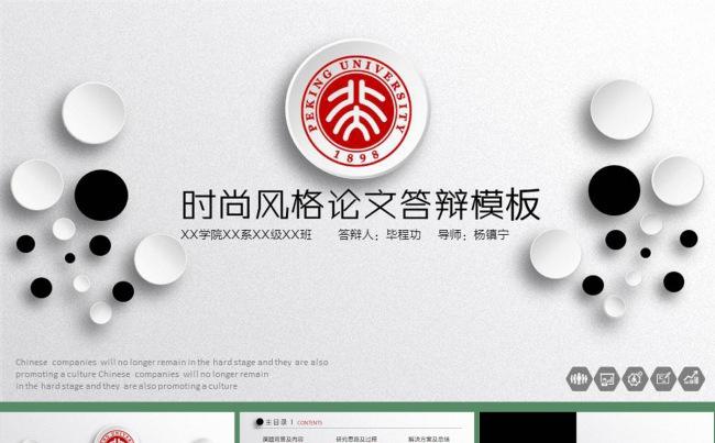 时尚风格毕业论文答辩PPT动态模板缩略图