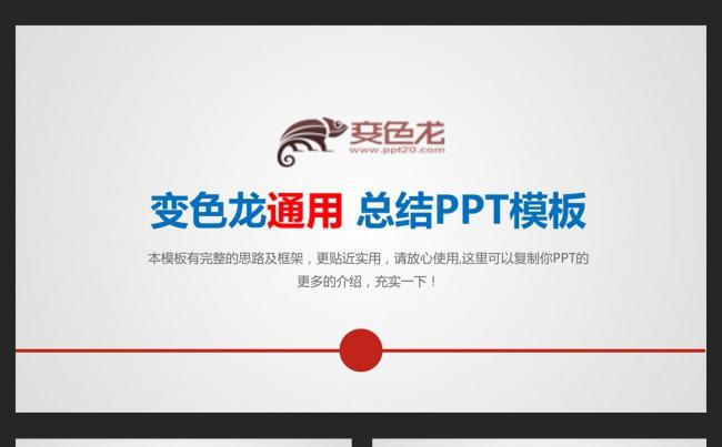 精美通用使用PPT模板缩略图