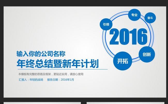 精美通用使用PPT模板缩略图