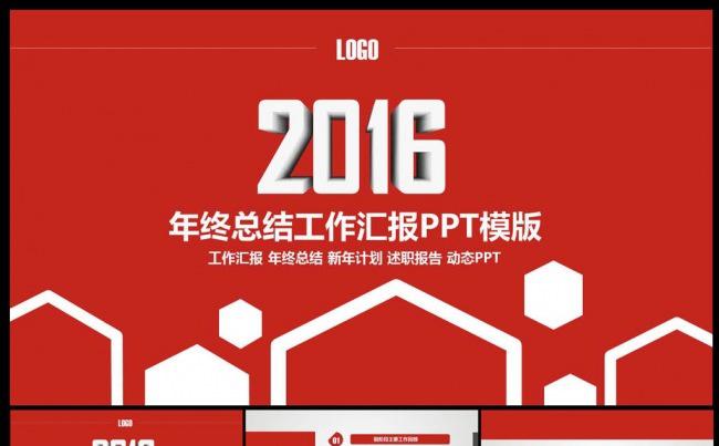 最新大气红色实用年终汇报计划思路动态PPT模板缩略图