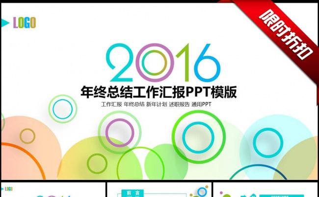 时尚精美炫彩2016年终总结新年计划动态ppt模版缩略图