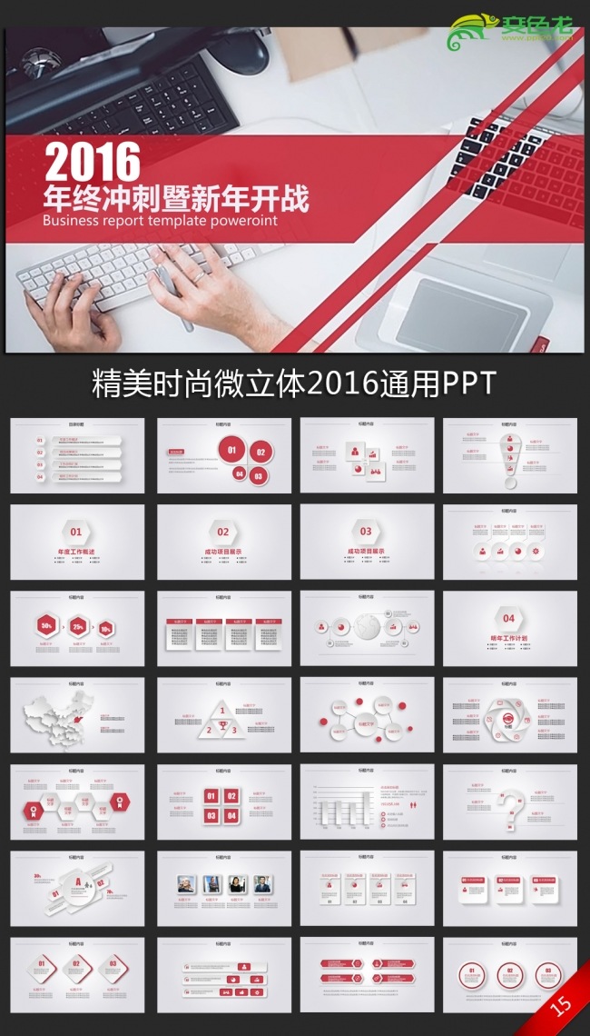 红色商务2016年终工作总结汇报计划通用ppt动态模板