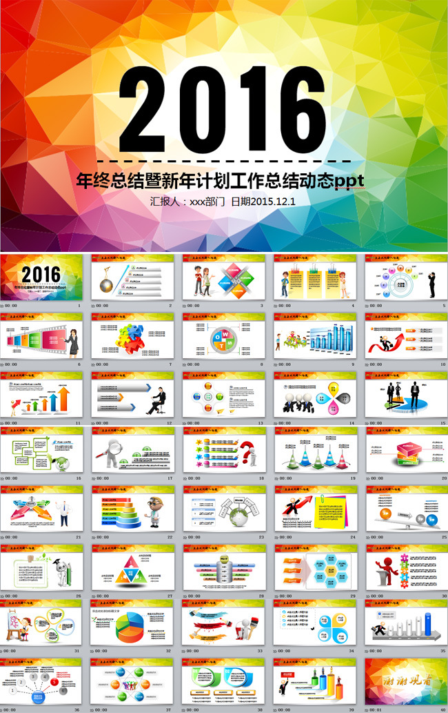 炫彩时尚商务总结计划动态ppt