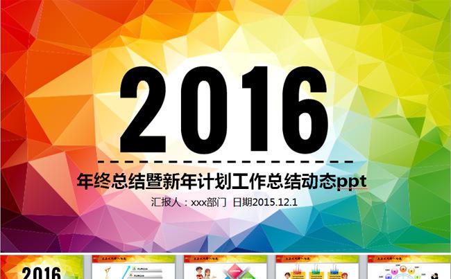 炫彩时尚商务总结计划动态ppt缩略图