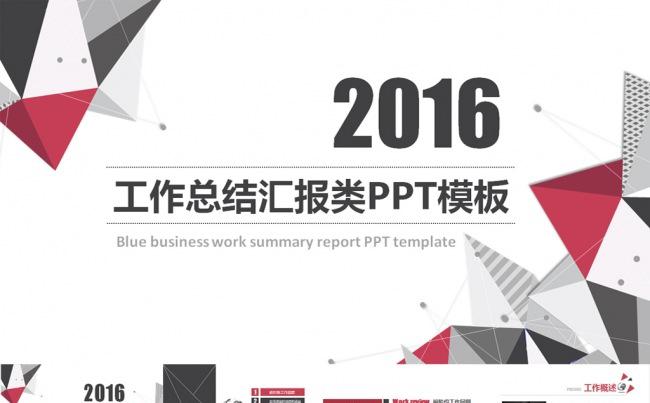 2016精美实用工作总结计划PPT模板缩略图