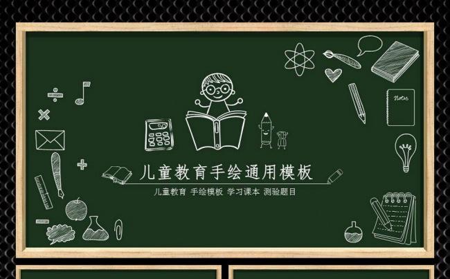 【飞哥PPT】儿童教育校园文化手绘ppt缩略图