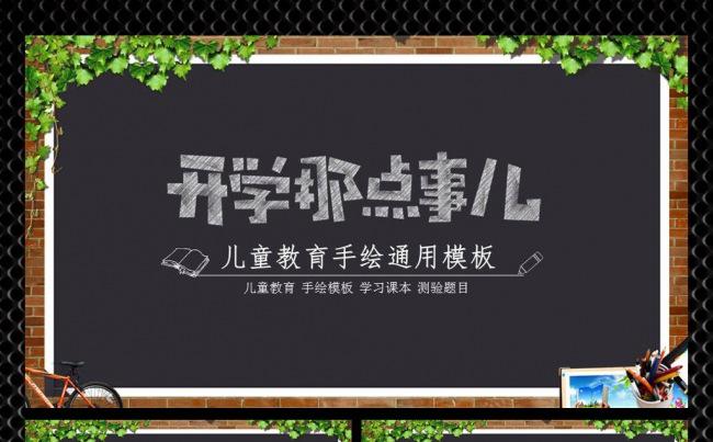 儿童教育手绘唯美ppt模板缩略图