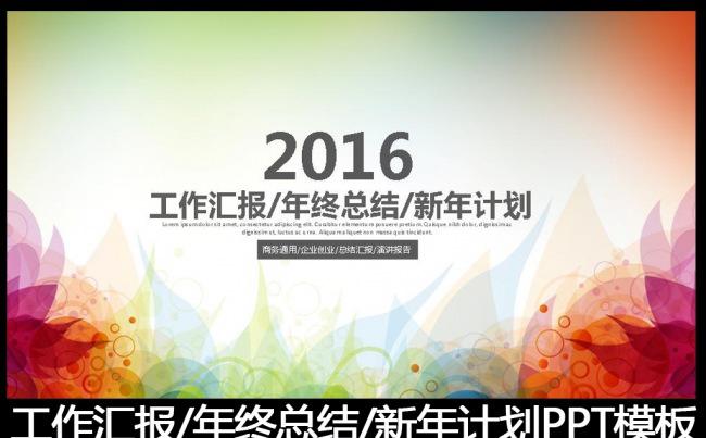2016精美实用工作总结PPT模板缩略图