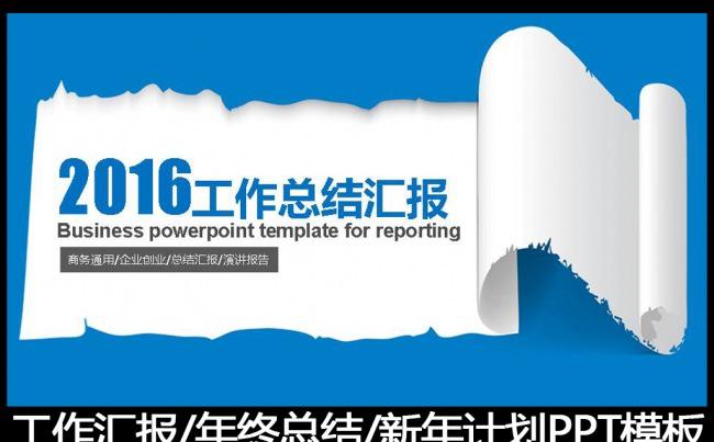2016蓝色工作总结工作汇报PPT模板缩略图