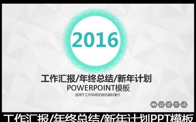 2016蓝色工作总结工作汇报PPT模板缩略图