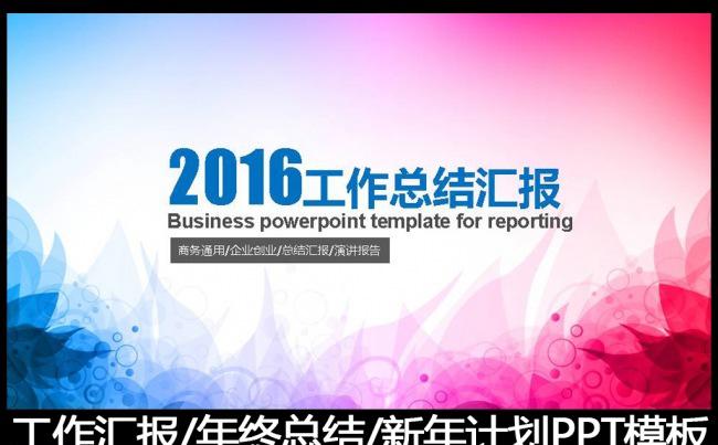 2016精美实用工作总结PPT模板缩略图