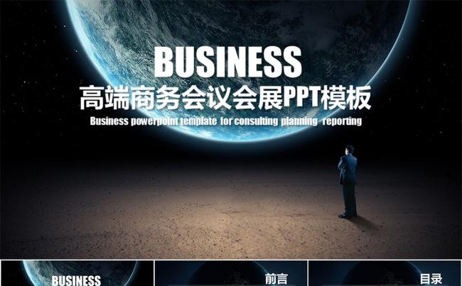 大气高端会议会展二总结汇报类PPT模板缩略图