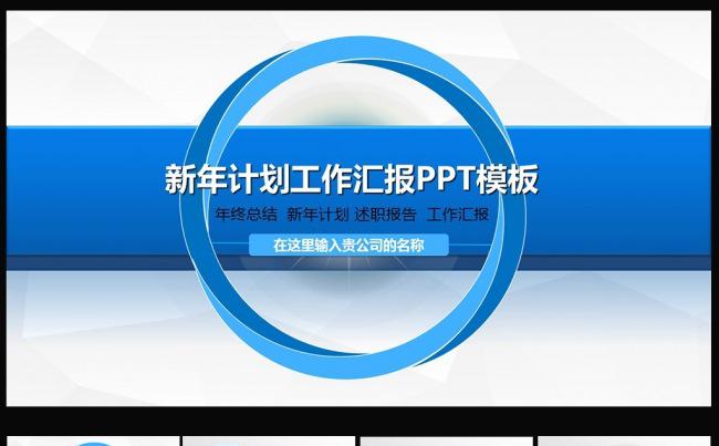 框架完整2016年工作总结新年计划PPT下载缩略图