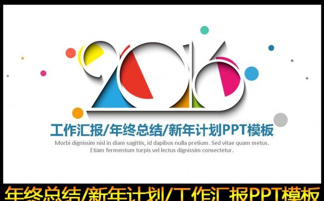 2016精美实用工作总结PPT模板缩略图