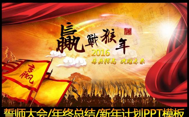 2016员工激励誓师动员大会年会PPT模板缩略图