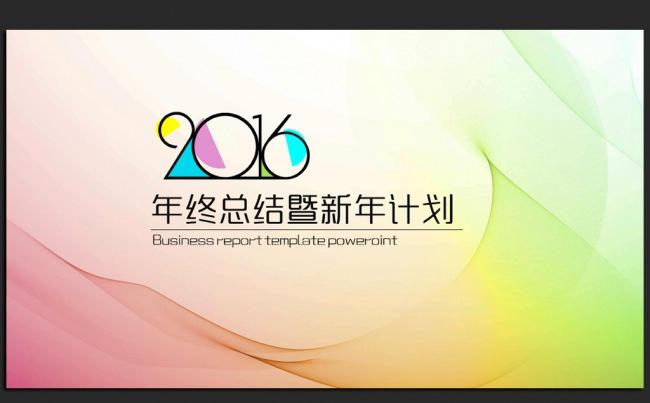 唯美时尚2016年终总结新年计划通用ppt动态模板缩略图