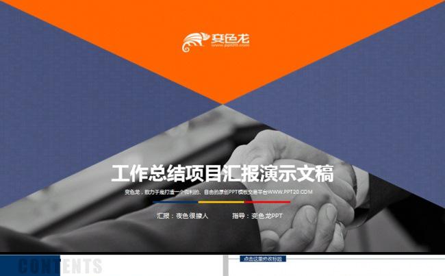 商务通用金融数据分析工作汇报总结PPT缩略图
