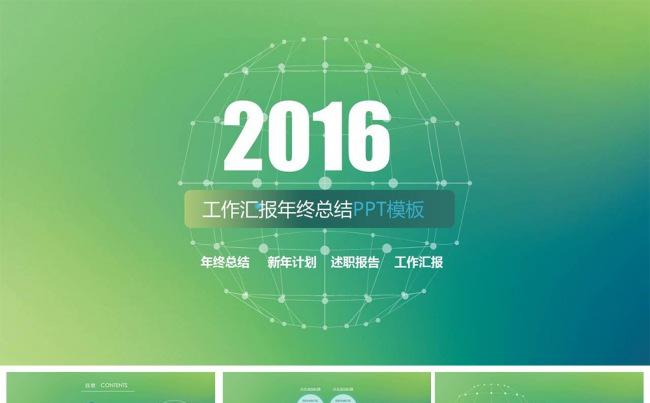2016年终总结工作汇报工作总结模版缩略图