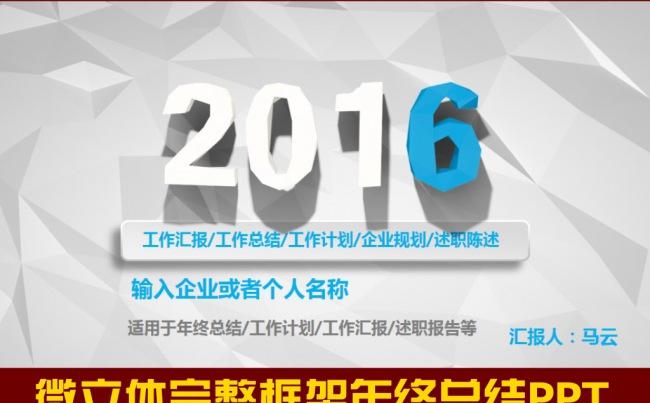 蓝色微立体完整框架工作计划ppt缩略图