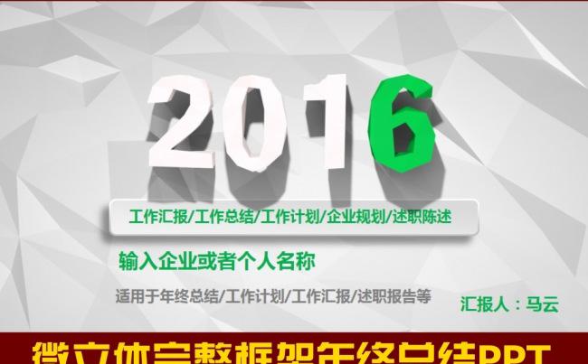 绿色完整年终计划工作汇报总结微立体ppt缩略图