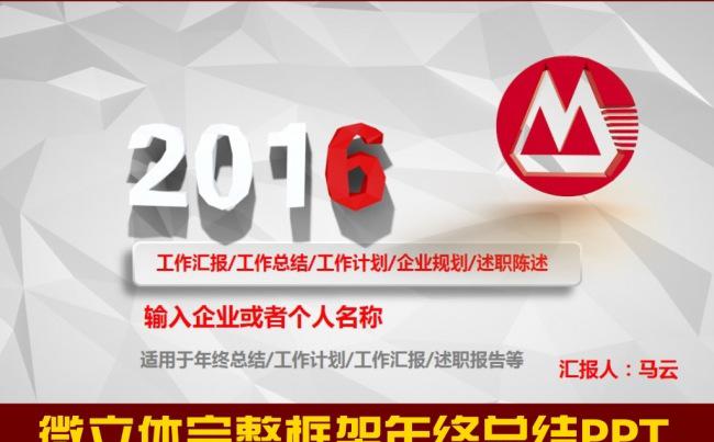 招商银行微立体完整框架ppt缩略图