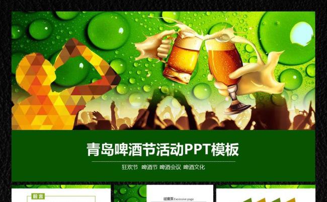 【飞哥PPT】啤酒节ppt模板缩略图