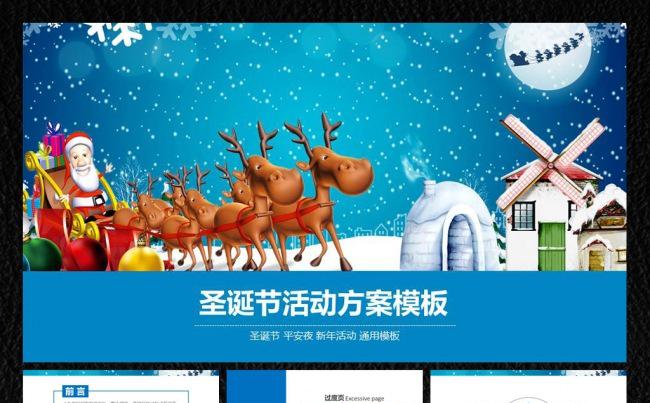 圣诞节活动ppt缩略图