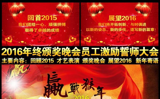 2016员工激励誓师动员大会年会颁奖盛典缩略图