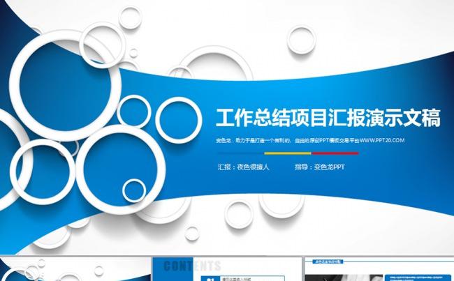 最新2016公司简介通用扁平化工作总结动态PPT缩略图