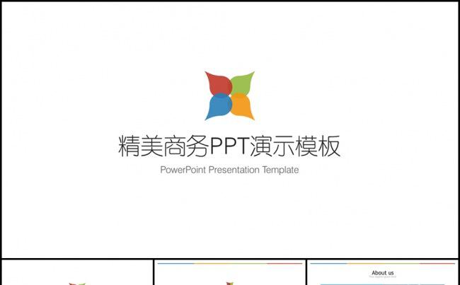 精美商务PPT演示模板缩略图