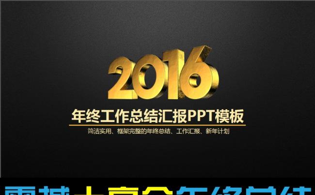 2016震撼土豪金年终汇报ppt缩略图