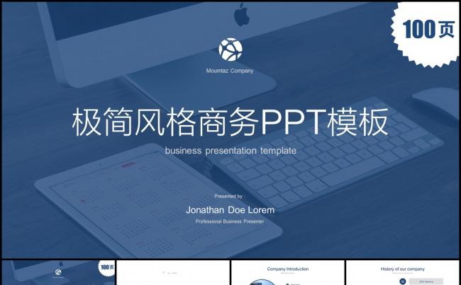 极简风格商务PPT模板【100P】缩略图