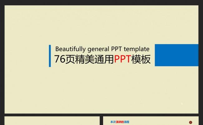精美通用使用PPT模板缩略图