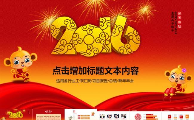 2016猴年年会喜庆ppt缩略图