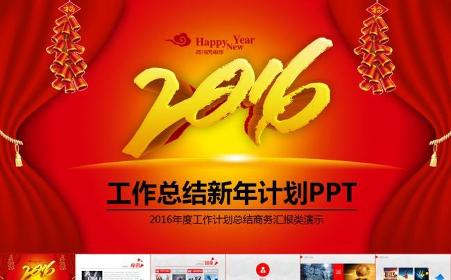 2016新年总结PPT模板缩略图