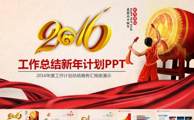 2016年终工作总结颁奖典礼年会PPT缩略图