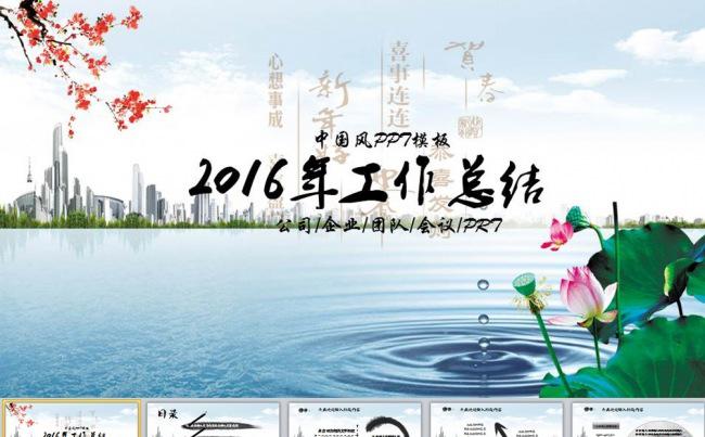 荷花中国风动态PPT模板缩略图