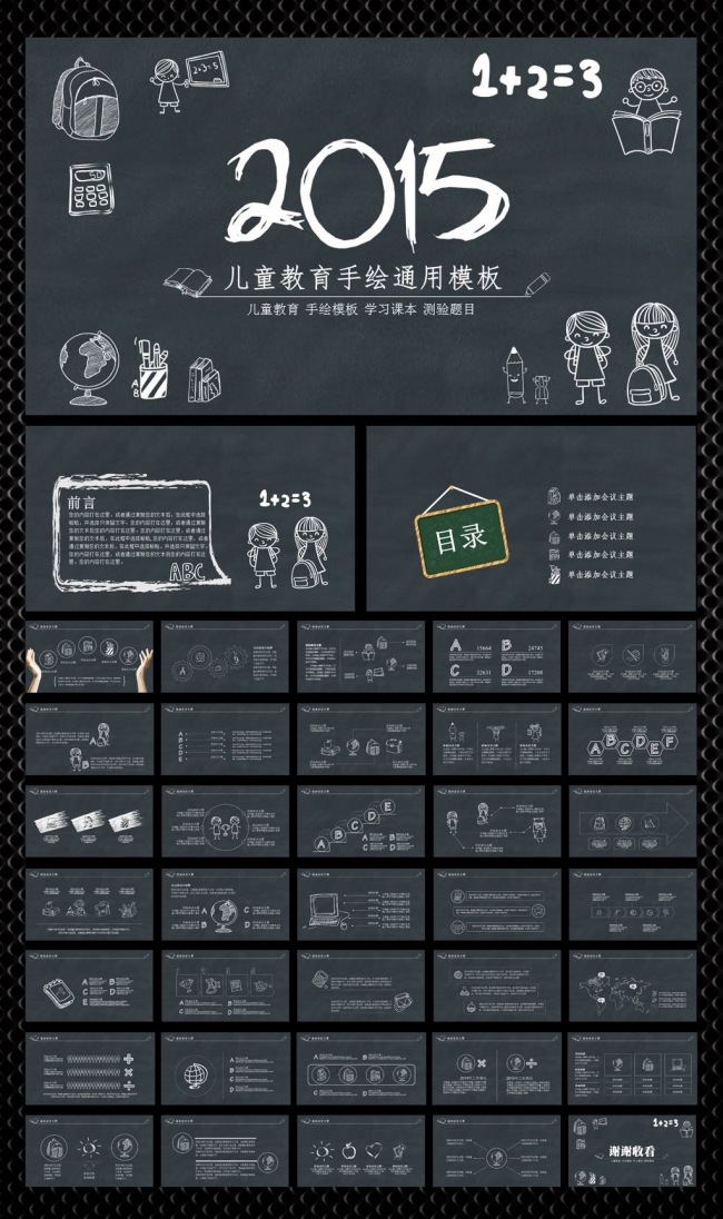 手绘儿童教育ppt模板