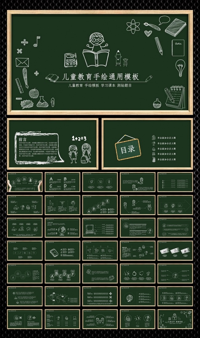 【飞哥PPT】儿童教育校园文化手绘ppt