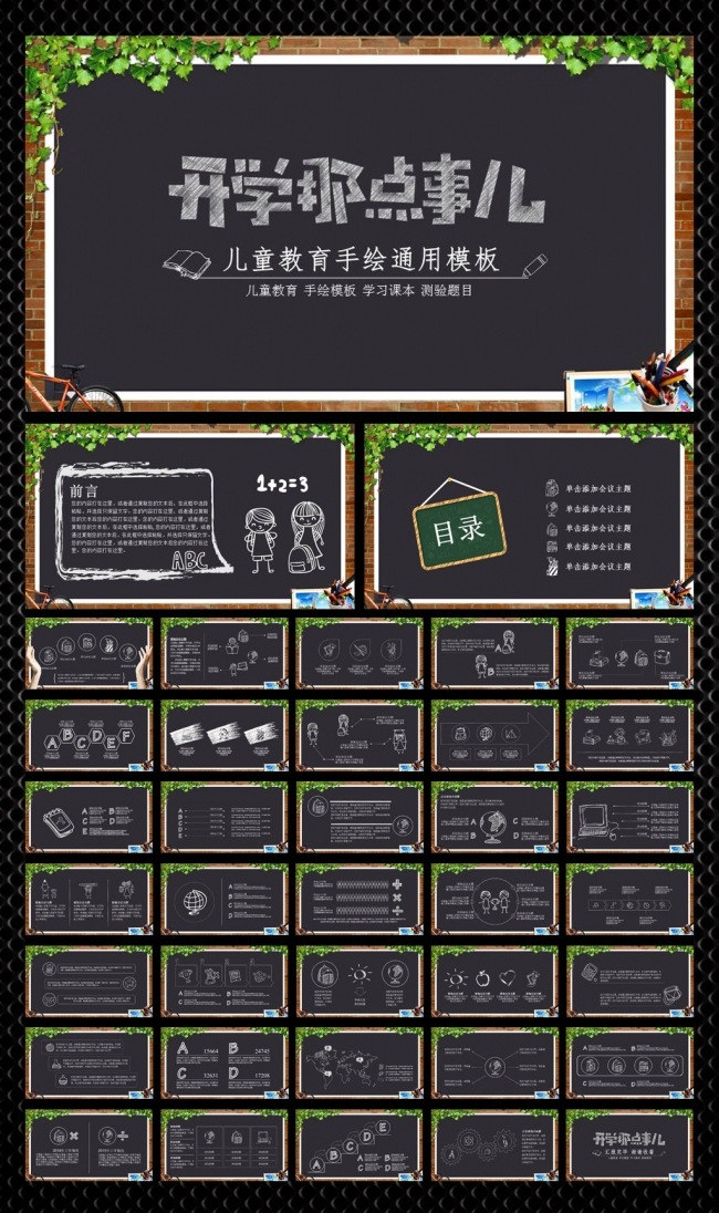 儿童教育手绘唯美ppt模板
