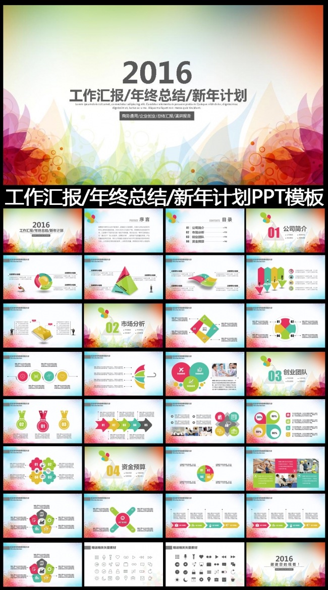 2016精美实用工作总结PPT模板