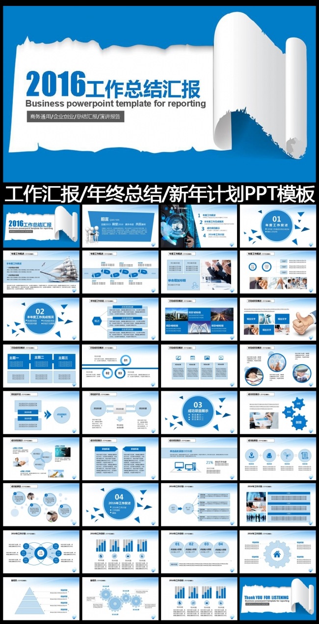 2016蓝色工作总结工作汇报PPT模板