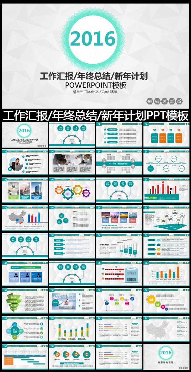 2016蓝色工作总结工作汇报PPT模板