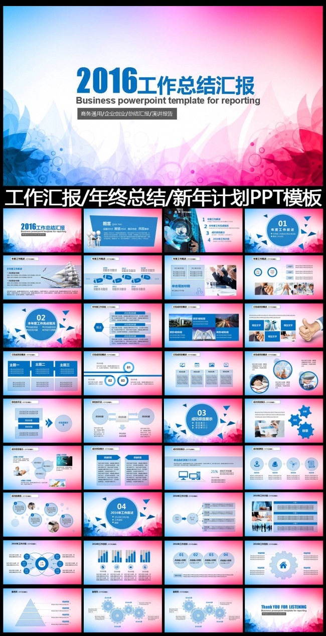 2016精美实用工作总结PPT模板