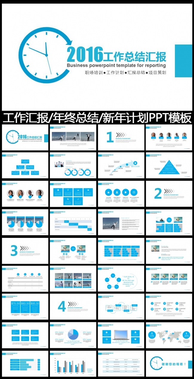 2016蓝色工作总结工作汇报PPT模板