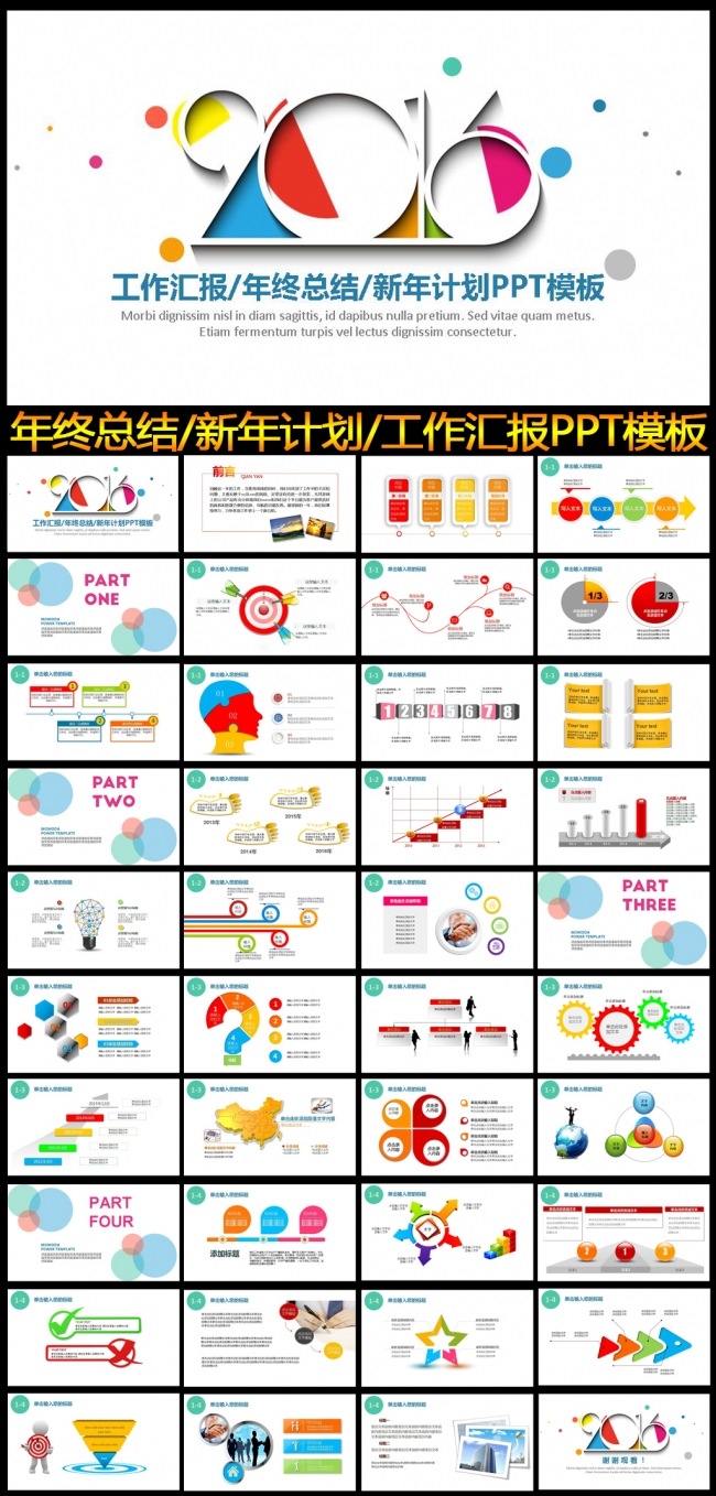 2016精美实用工作总结PPT模板