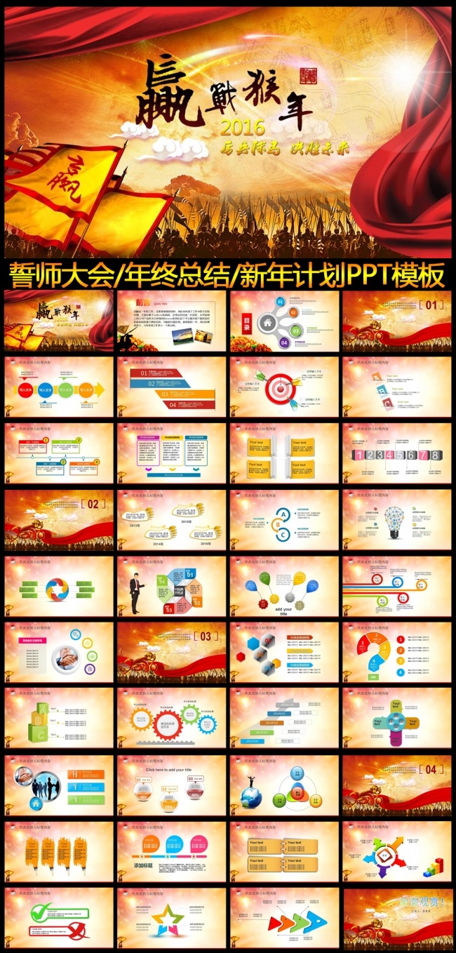 2016员工激励誓师动员大会年会PPT模板