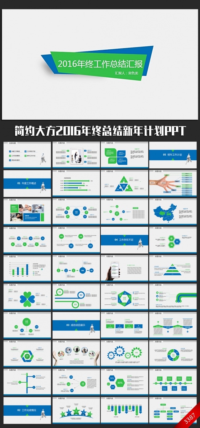 创意简约2016年终工作总结汇报暨新年计划通用PPT动态模板