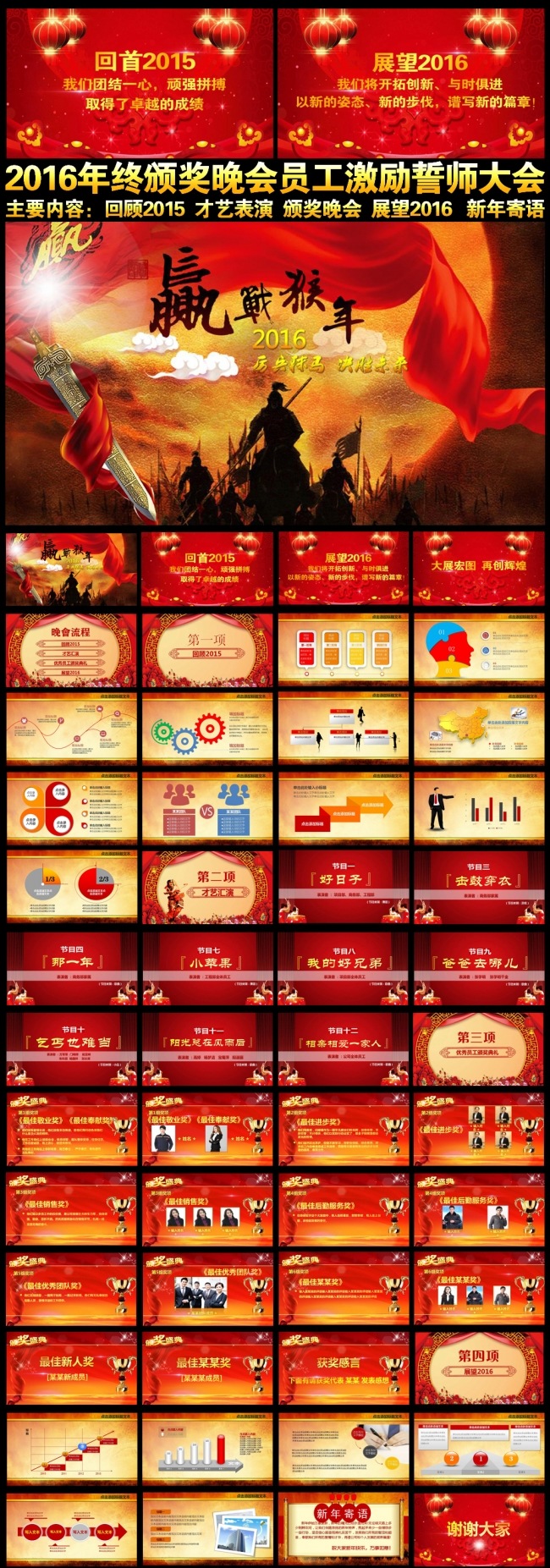 2016员工激励誓师动员大会年会颁奖盛典