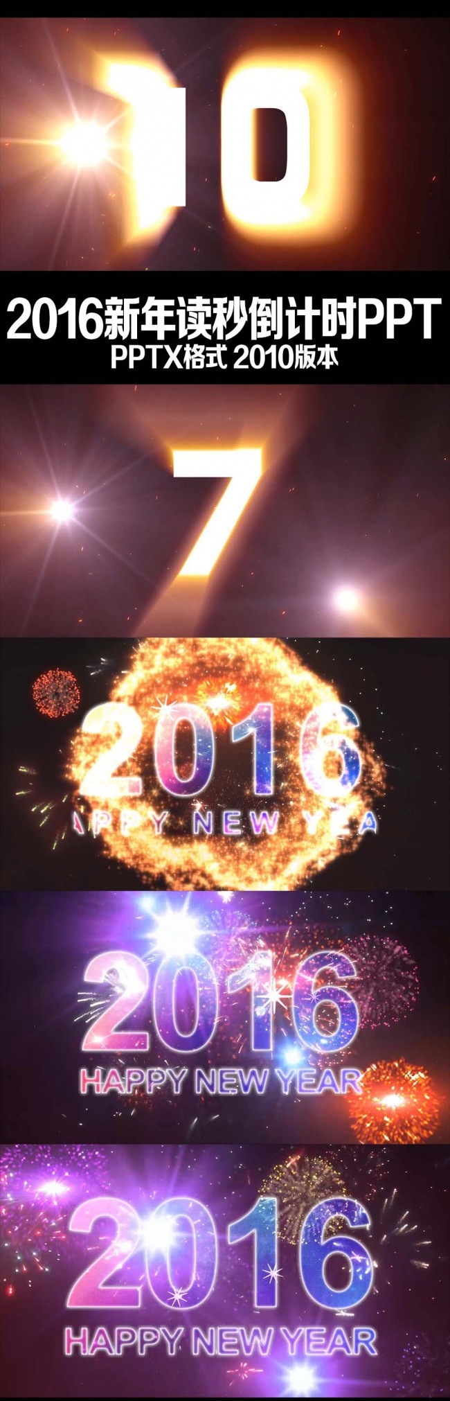 2016新年倒计时PPT视频片头